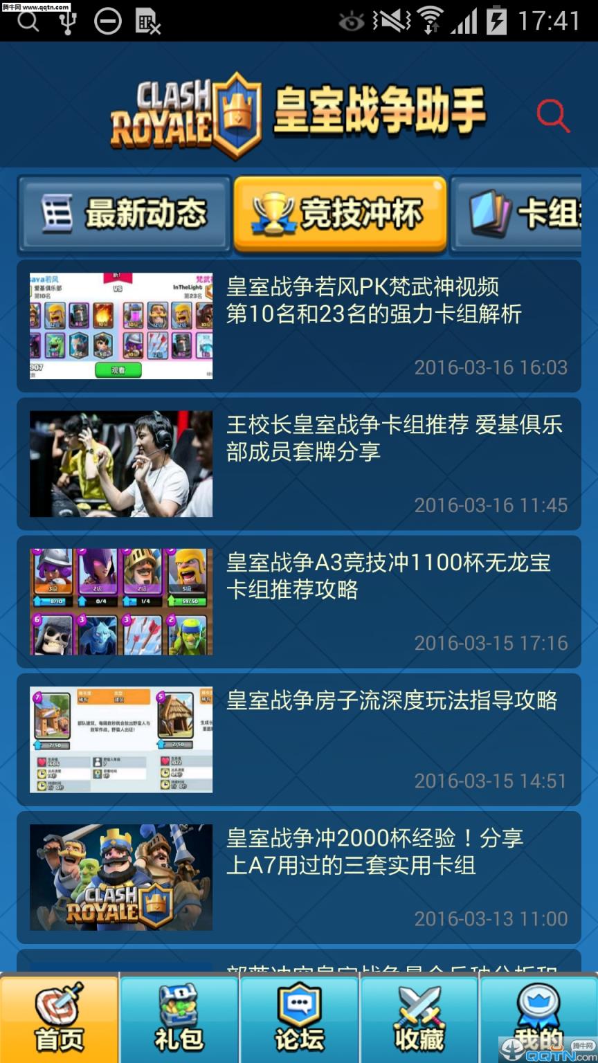 皇室战争助手超好玩