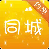 同城交友手机app