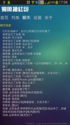 飞鱼抢红包最新版