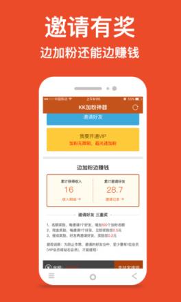 聚粉神器APP