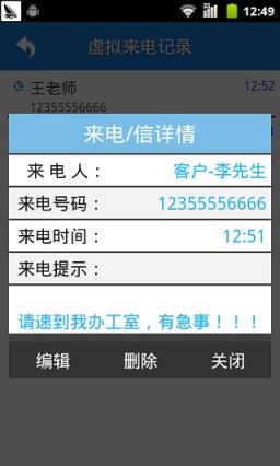 虚拟来电安卓版