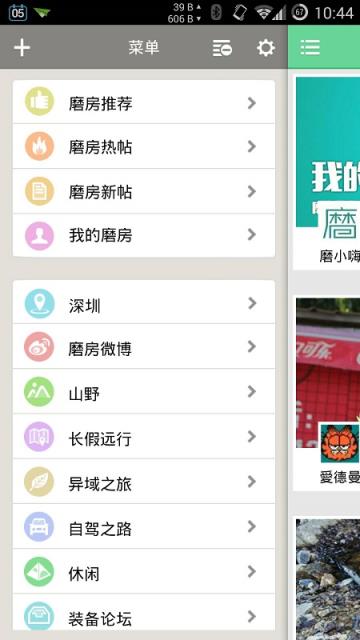 磨房社区APP
