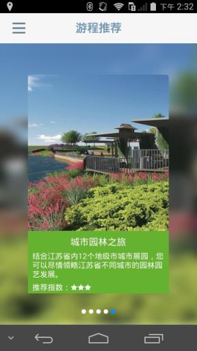 2021苏州园博会APP