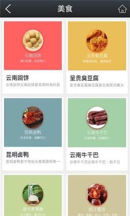 云南景点App官方版下载