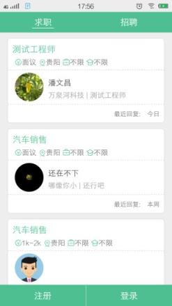 贵阳直聘安卓版手机