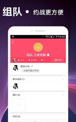 荣耀王者开黑组队app
