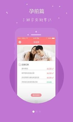 母子手册官方版