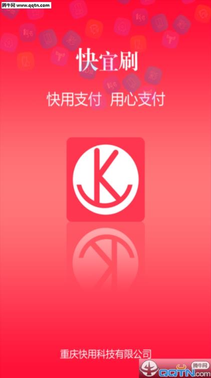 快宜刷App官方