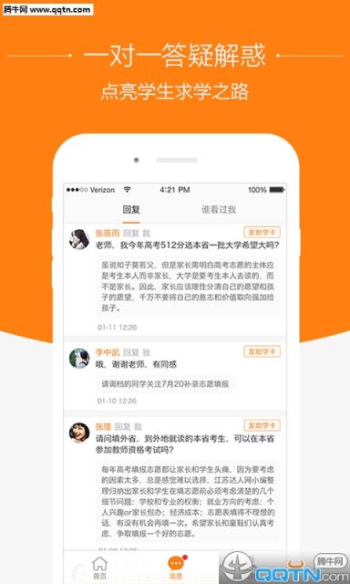 橙学咨询师APP官方下载
