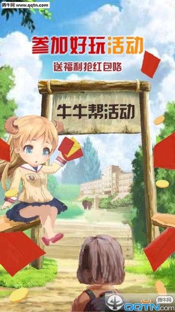 牛牛帮软件下载