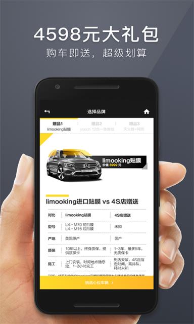 好买车官方APP