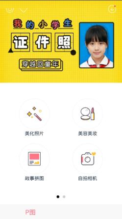 我的小学生证件照app