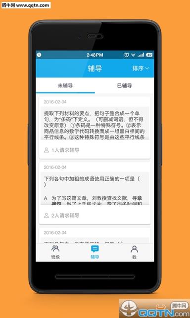 会课教师手机版