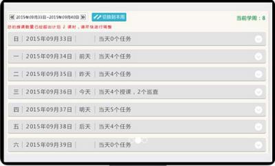 众智课堂教师端