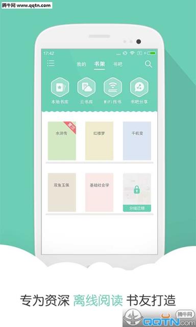 阅读星Pro手机app