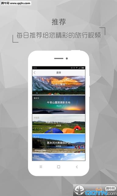 旅视APP最新版下载