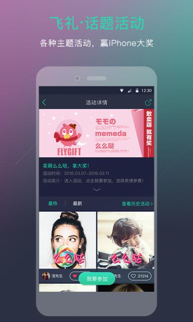 飞礼表情APP