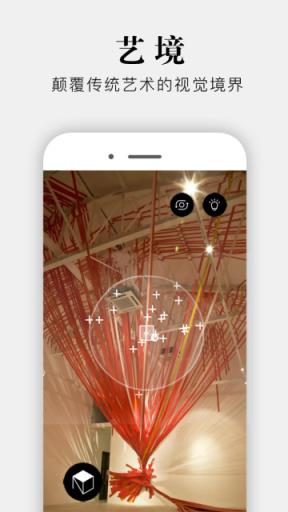 艺境增强现实APP