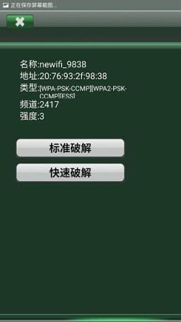 wifi杀手汉化版2021