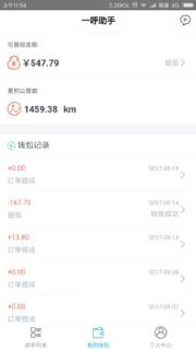 一呼助手App