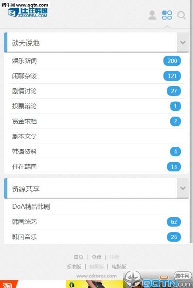住在韩国论坛App