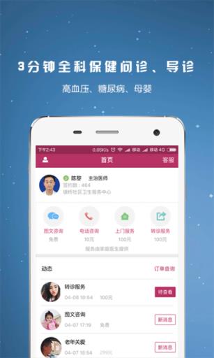 医+手机客户端