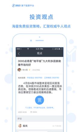 360股票APP