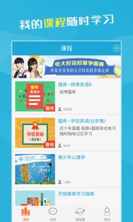 中央电大同学app安卓版