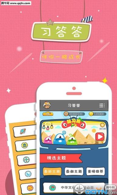 习答答电子作业手机版