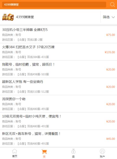 4399游戏店交易平台App