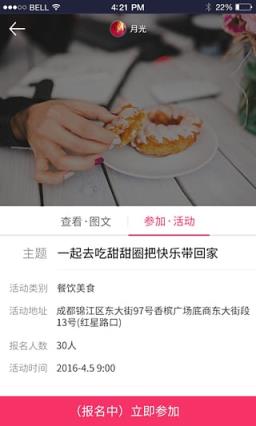 达人有约安卓版客户端