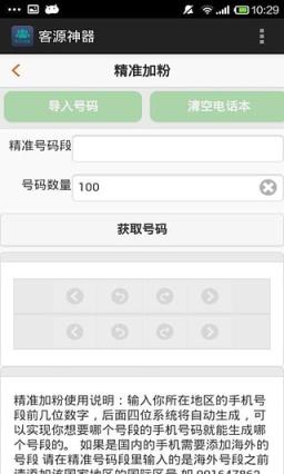 客源神器破解版