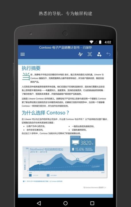 小米版Office Word