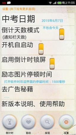 劲战中考倒计时App