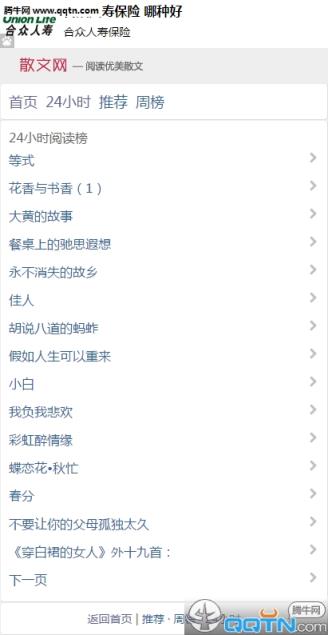 中国散文网手机版下载
