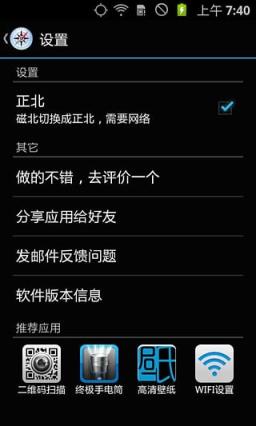 终极指南针app应用官方