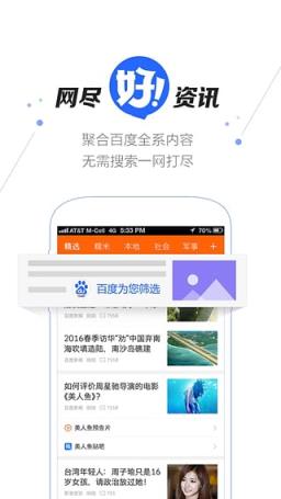 百度好看应用宝版本