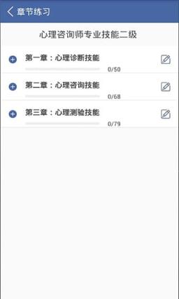 心理快题库免费版