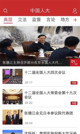 中国人大App官方版
