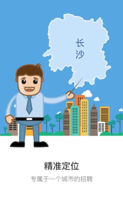 长沙直聘APP官方