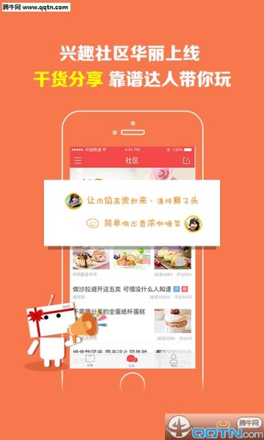 生活攻略APP客户端下载