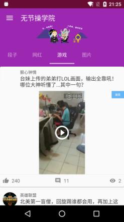 无节操学院手机app