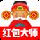 抢红包大师最新版