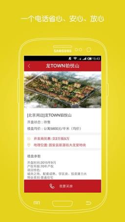 葫芦房产手机版