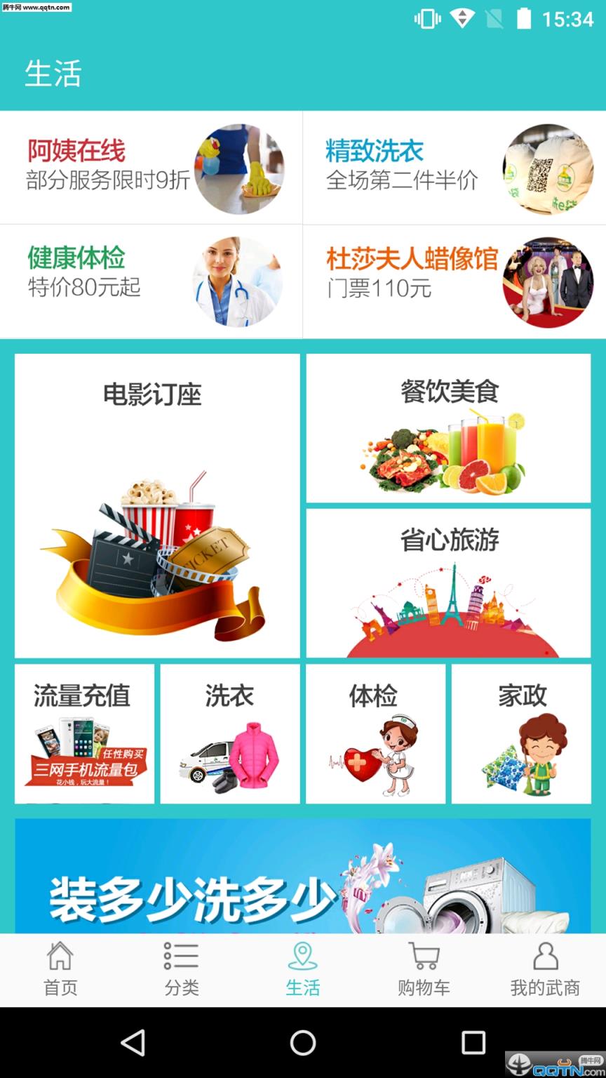 武商网app