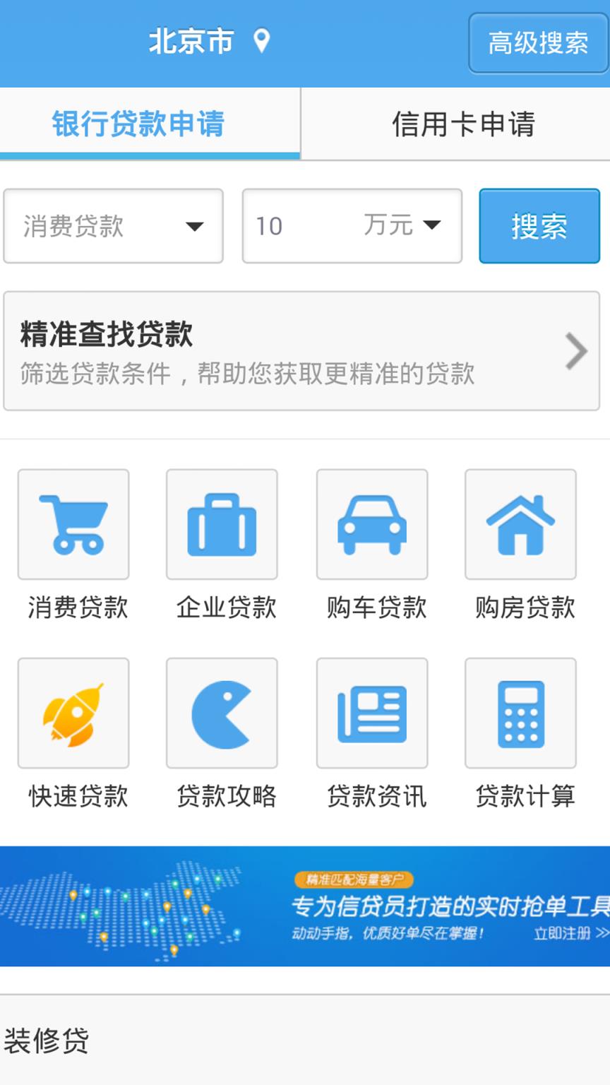 信用盒子手机版下载