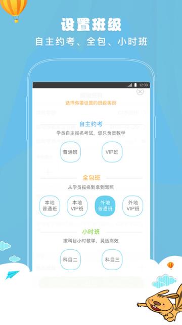 嘟嘟驾到教练端APP