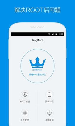 KingRoot手机破解版