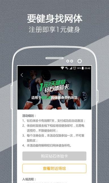 网体健身APP