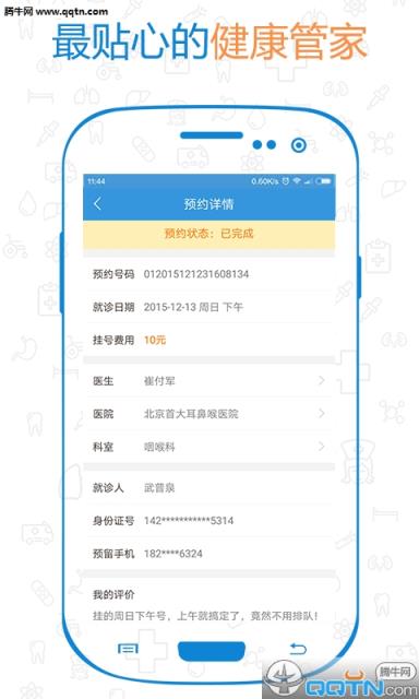 妙医APP手机客户端